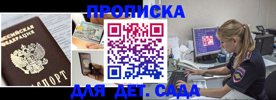прописка в квартире в Омске