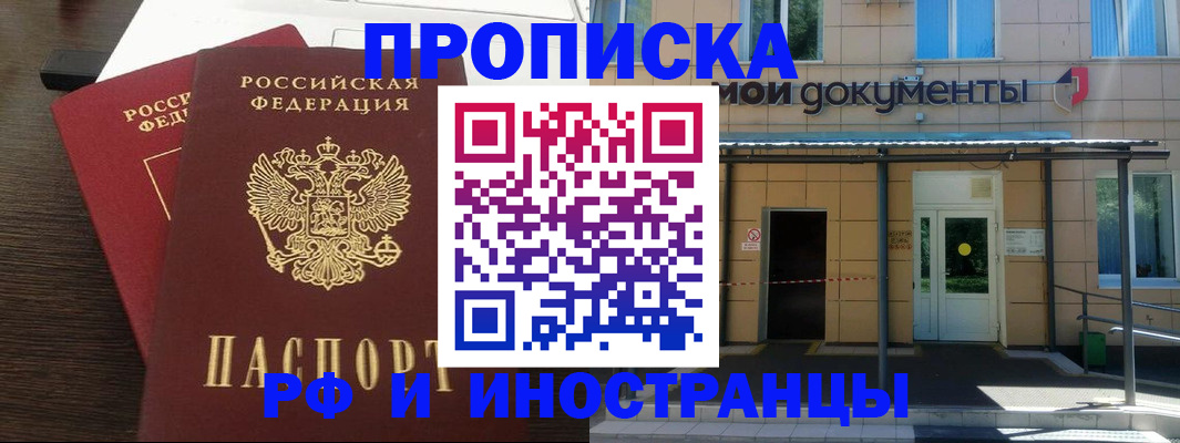 временная регистрация собственник в Омске