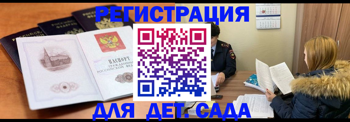 временная прописка в Омске